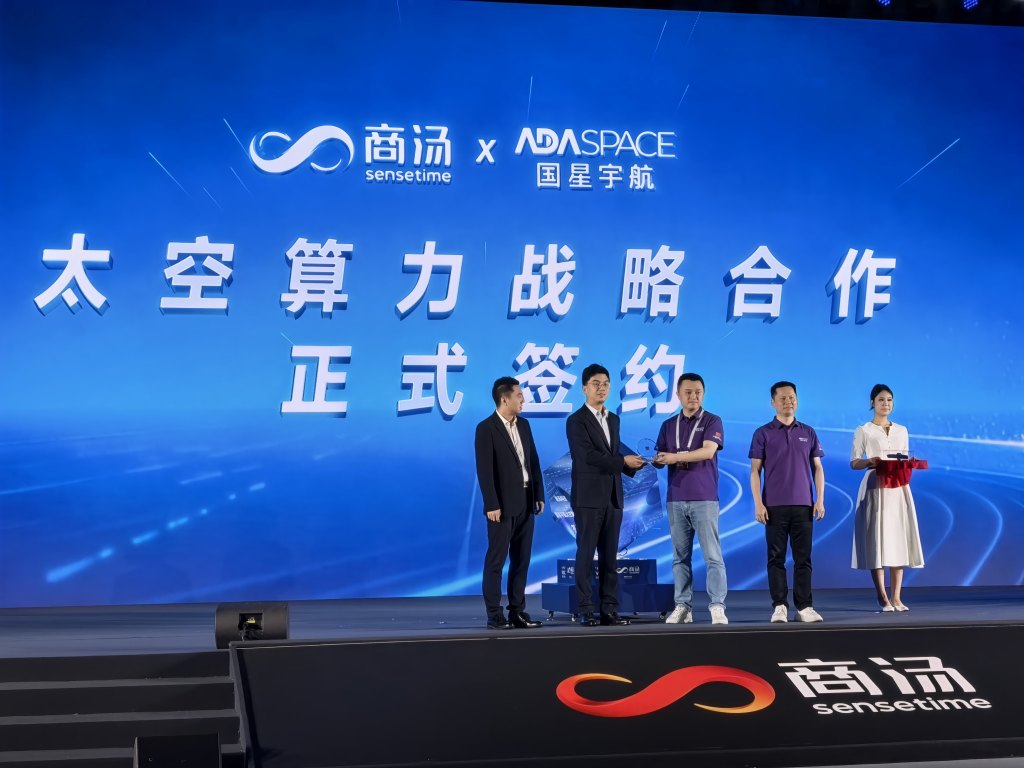 商湯與國星宇航簽署太空算力戰略合作